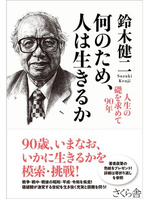 cover image of 何のため、人は生きるか